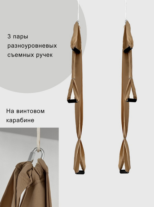 Гамак для йоги Баланс бежевый