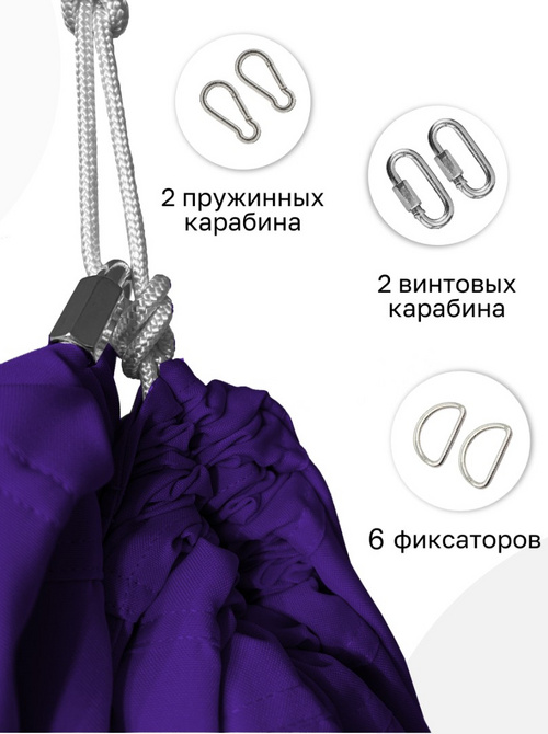 Гамак с ручками Баланс Фиолетовый