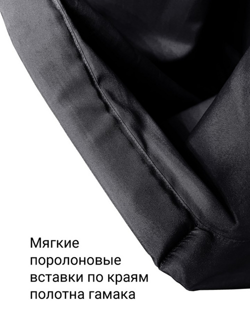 Гамак с ручками Баланс Черный